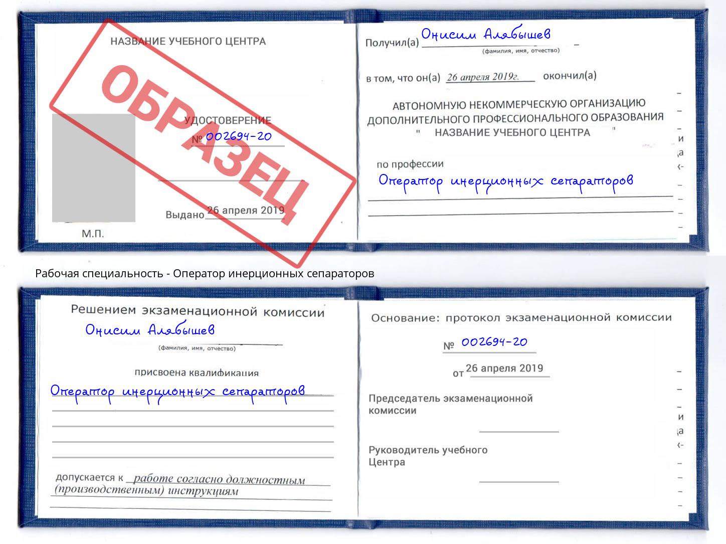 Оператор инерционных сепараторов Кашира