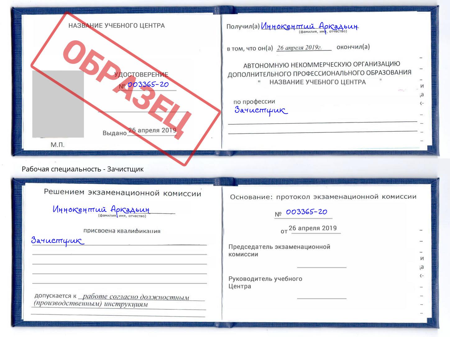 Зачистщик Кашира