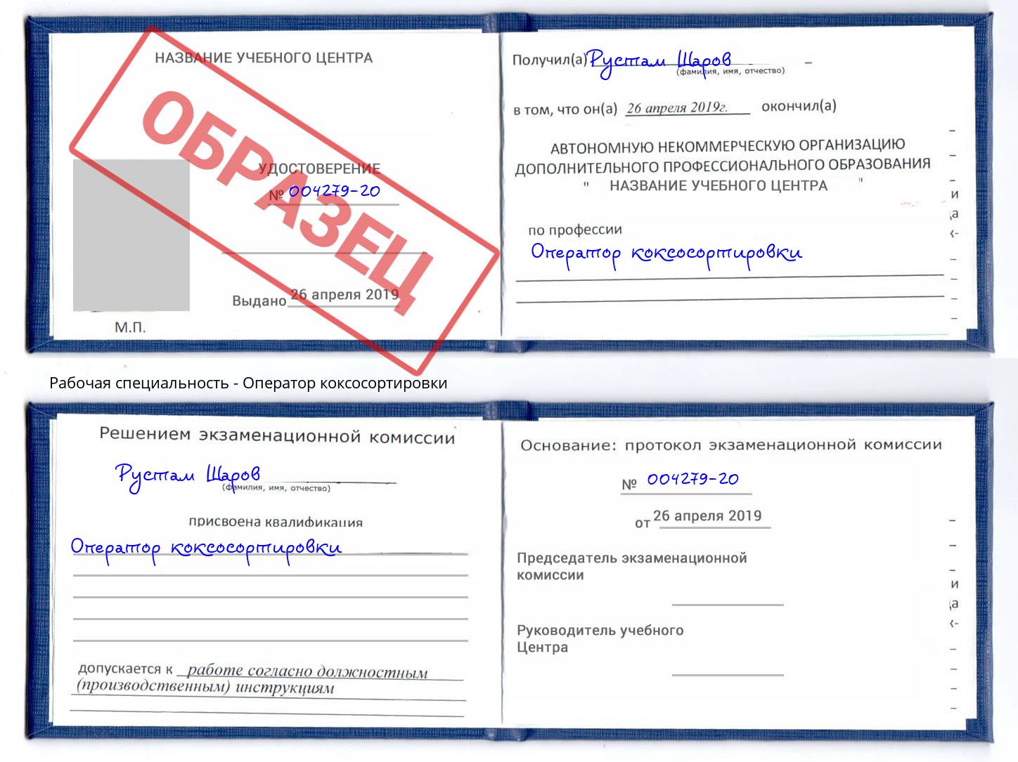 Оператор коксосортировки Кашира
