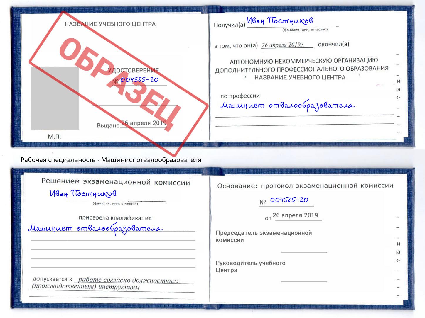 Машинист отвалообразователя Кашира
