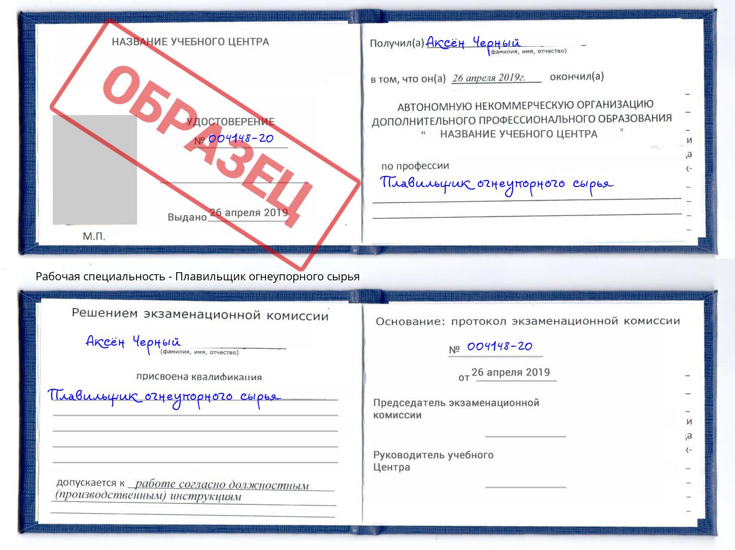 Плавильщик огнеупорного сырья Кашира