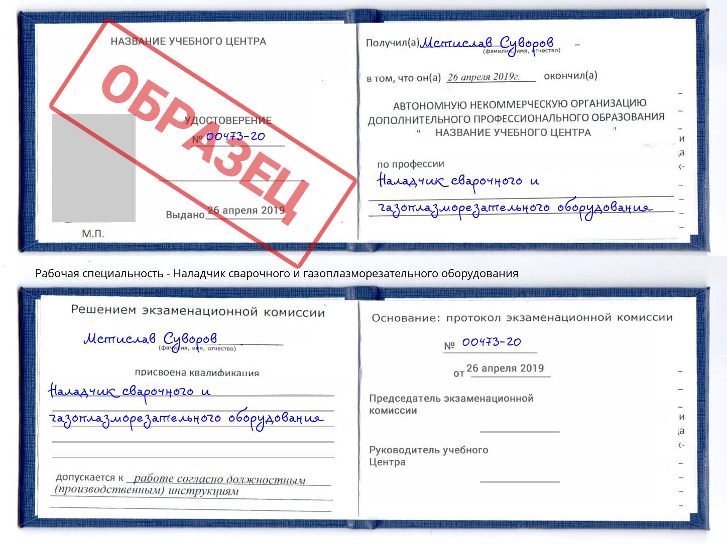 Наладчик сварочного и газоплазморезательного оборудования Кашира