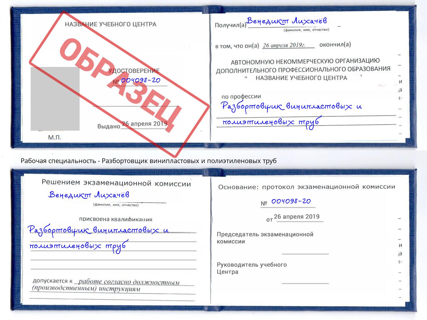 Разбортовщик винипластовых и полиэтиленовых труб Кашира