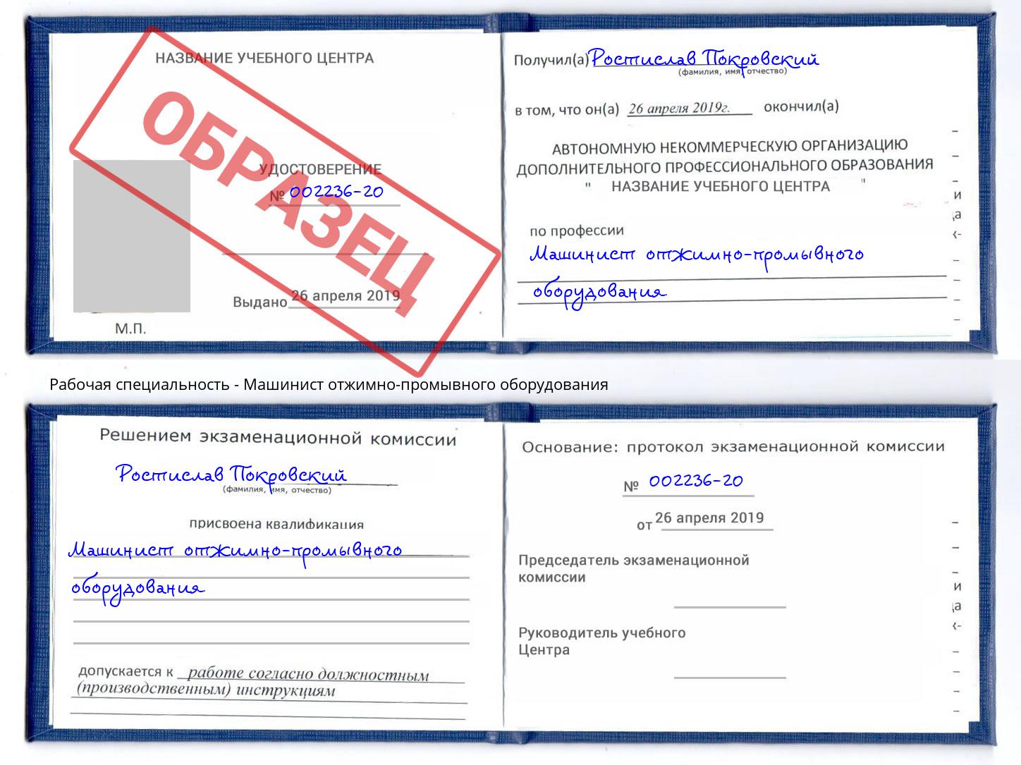 Машинист отжимно-промывного оборудования Кашира