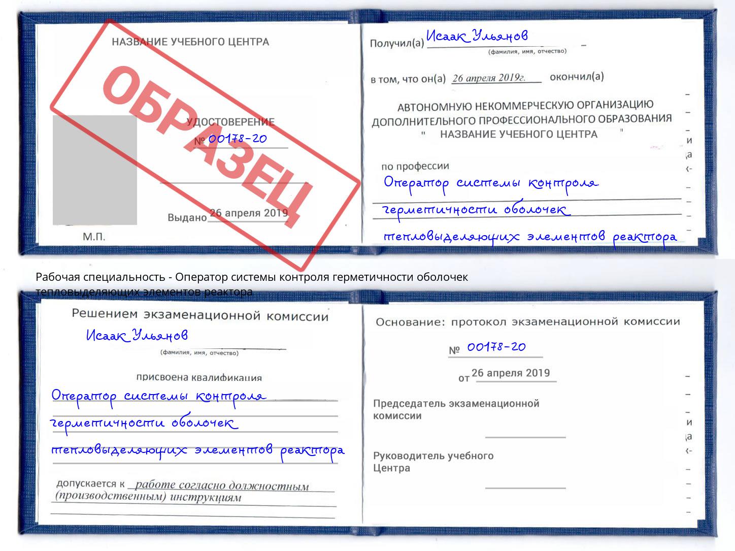 Оператор системы контроля герметичности оболочек тепловыделяющих элементов реактора Кашира