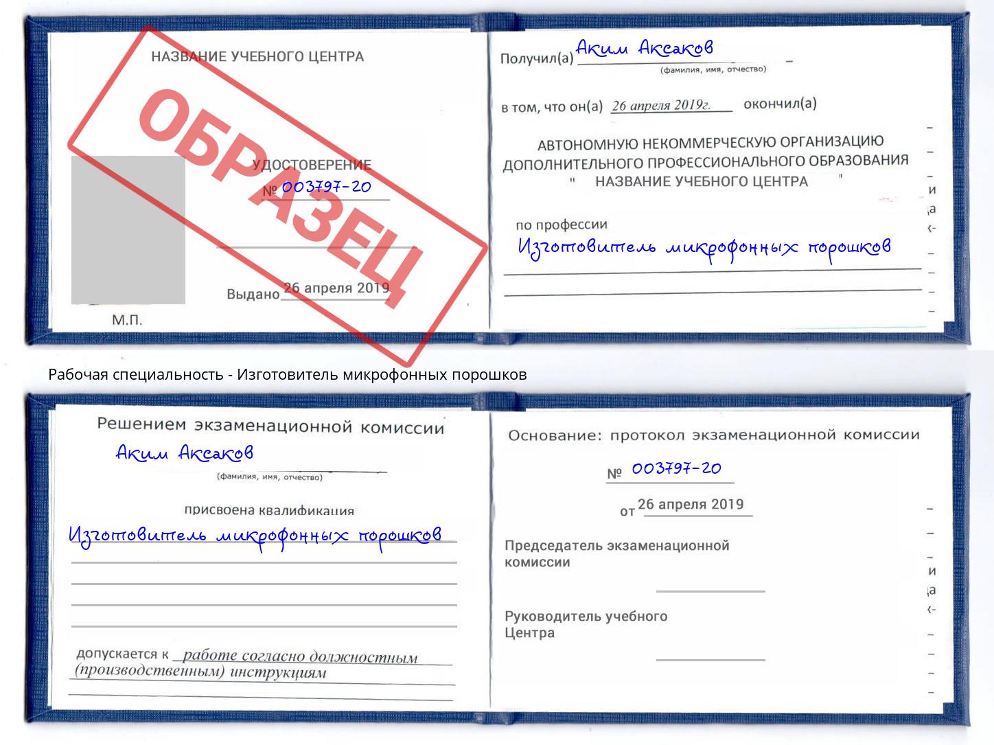 Изготовитель микрофонных порошков Кашира