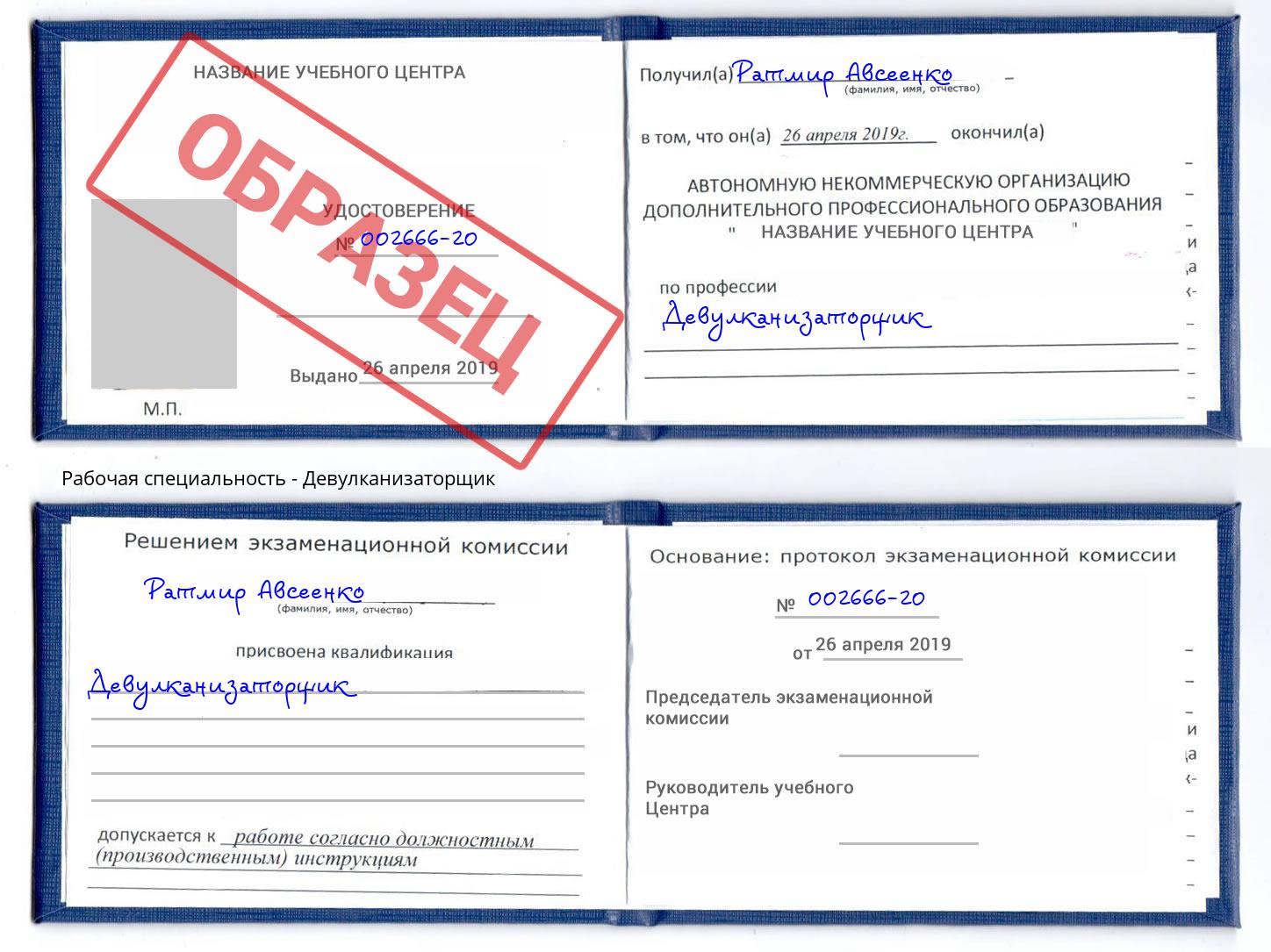 Девулканизаторщик Кашира