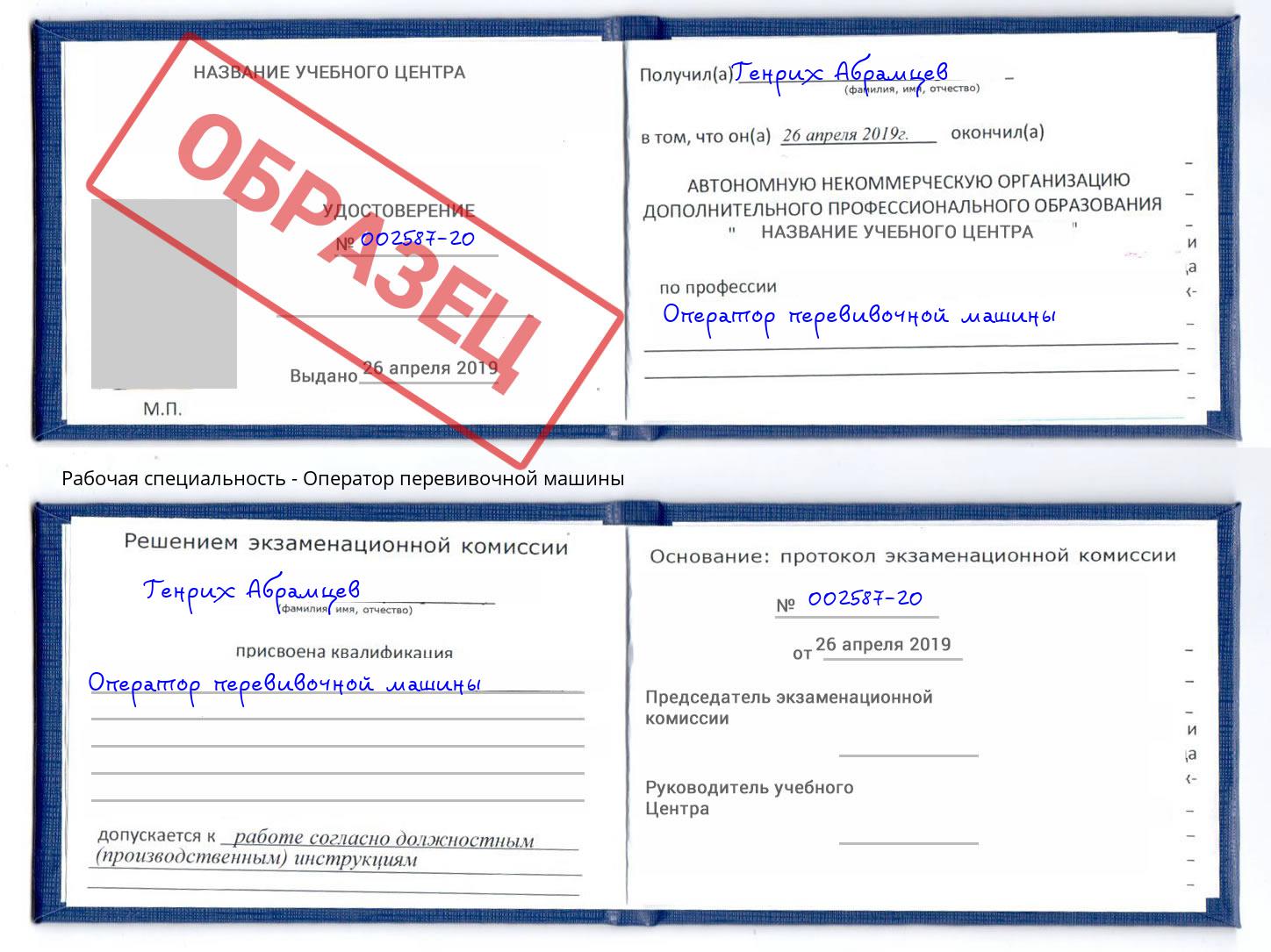 Оператор перевивочной машины Кашира