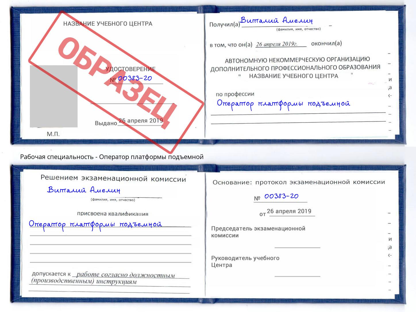 Оператор платформы подъемной Кашира