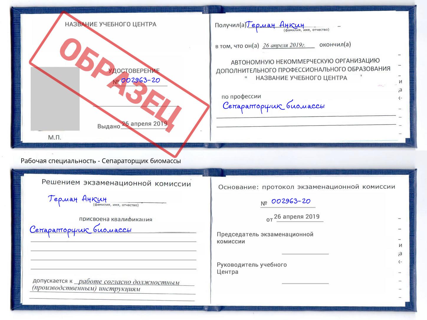 Сепараторщик биомассы Кашира