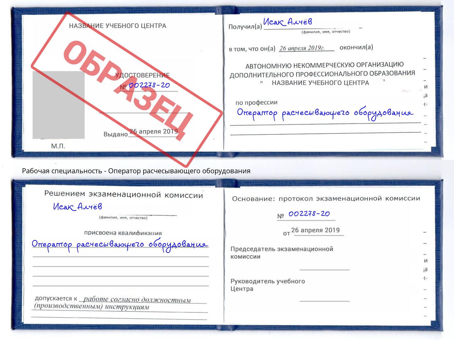Оператор расчесывающего оборудования Кашира