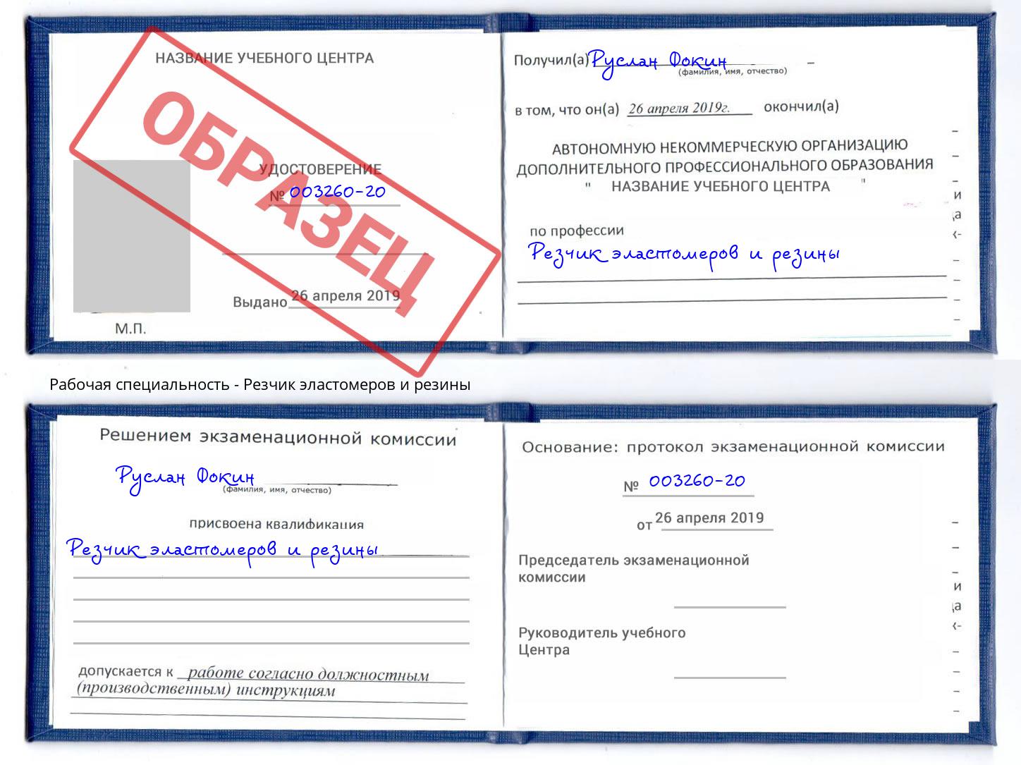 Резчик эластомеров и резины Кашира