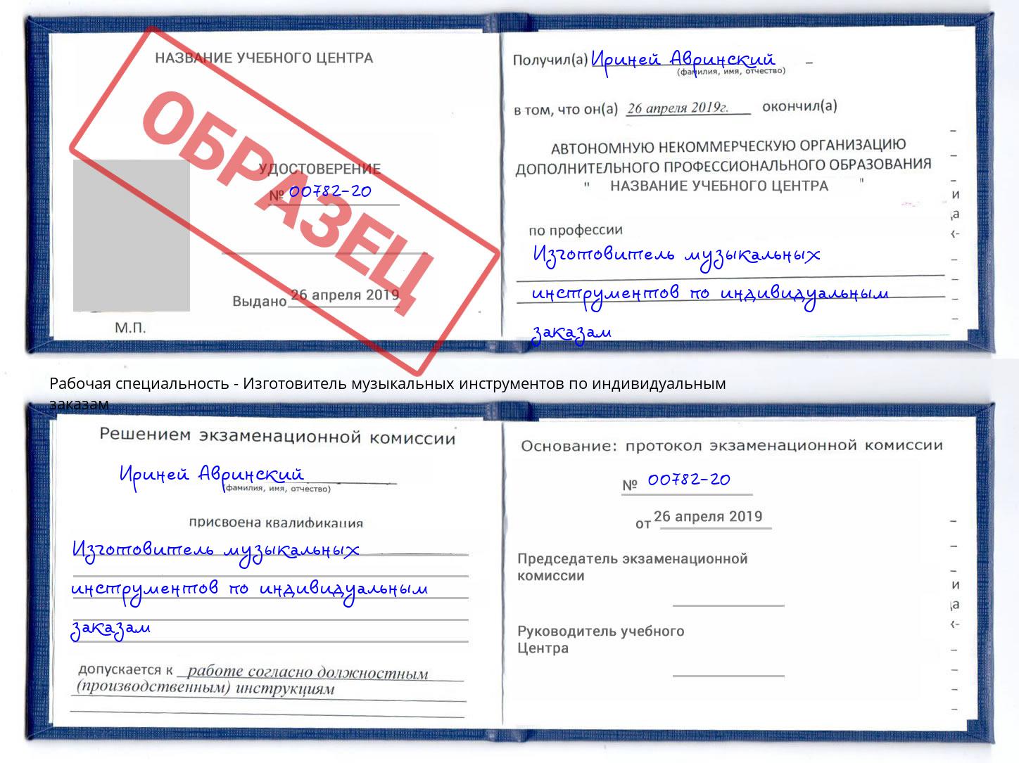 Изготовитель музыкальных инструментов по индивидуальным заказам Кашира