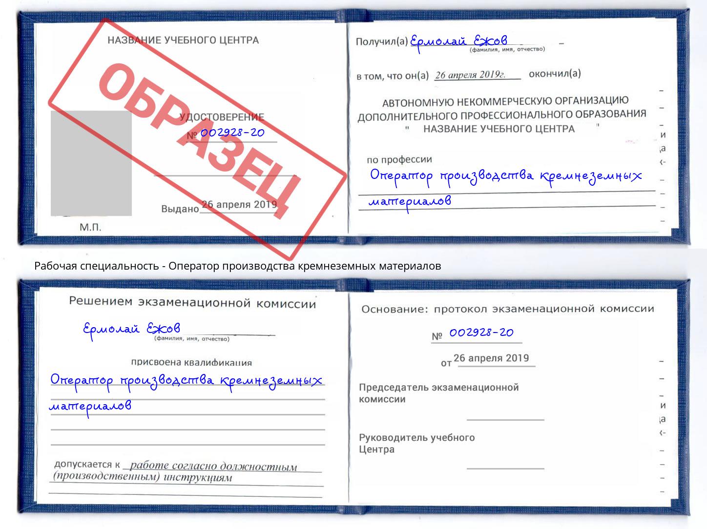 Оператор производства кремнеземных материалов Кашира