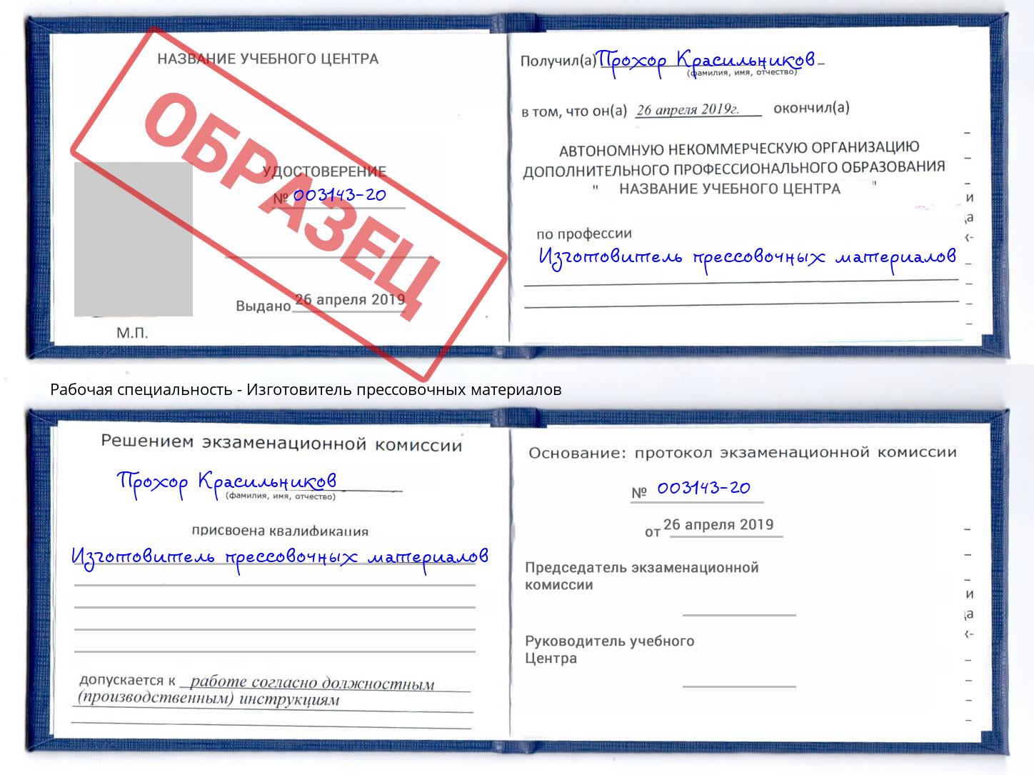Изготовитель прессовочных материалов Кашира