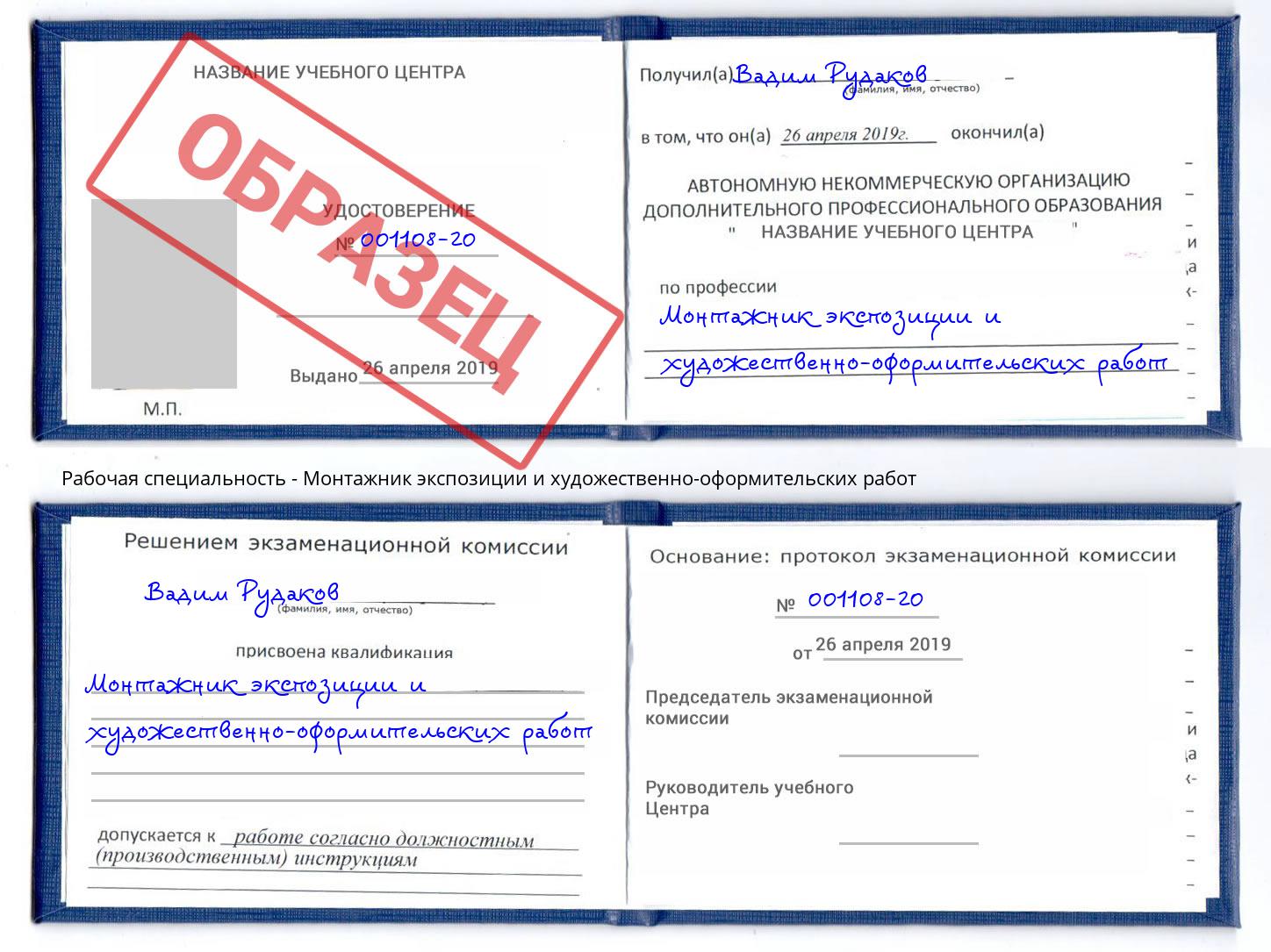 Монтажник экспозиции и художественно-оформительских работ Кашира