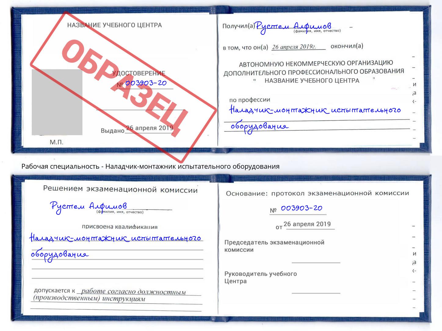 Наладчик-монтажник испытательного оборудования Кашира