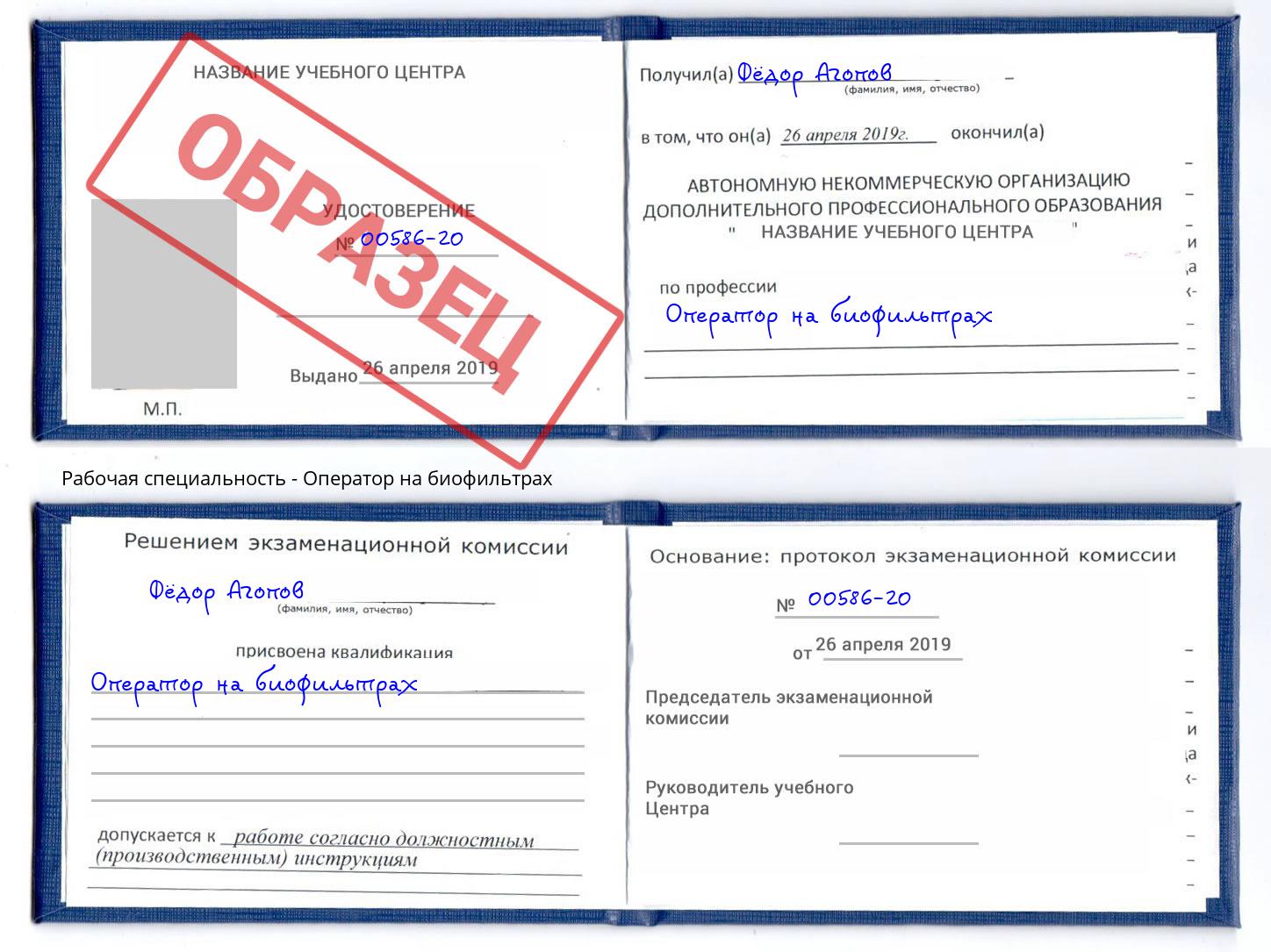 Оператор на биофильтрах Кашира