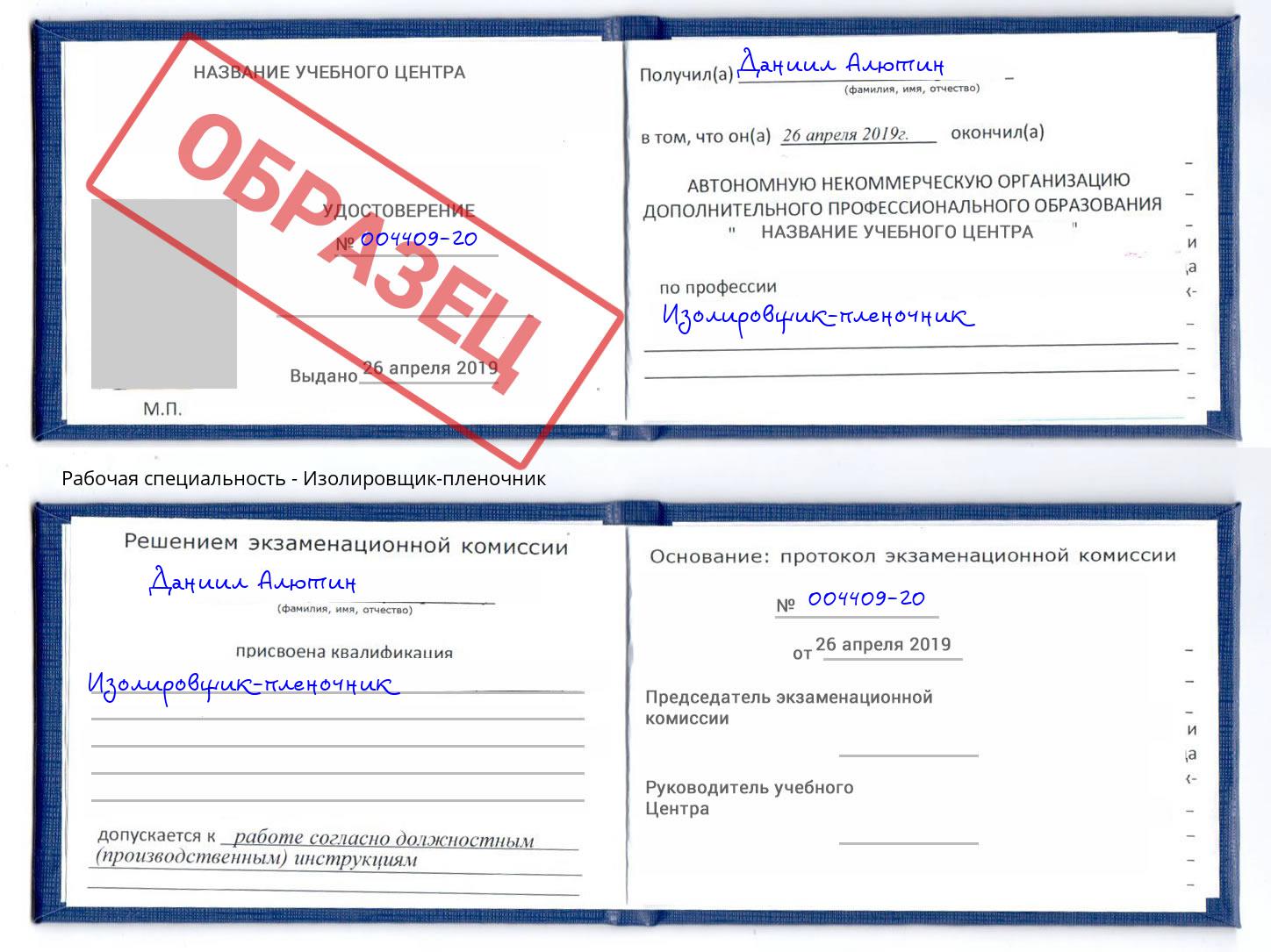 Изолировщик-пленочник Кашира