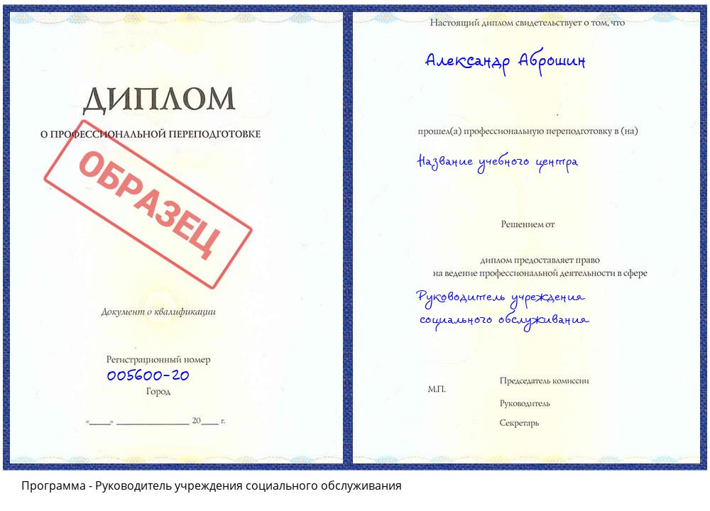Руководитель учреждения социального обслуживания Кашира