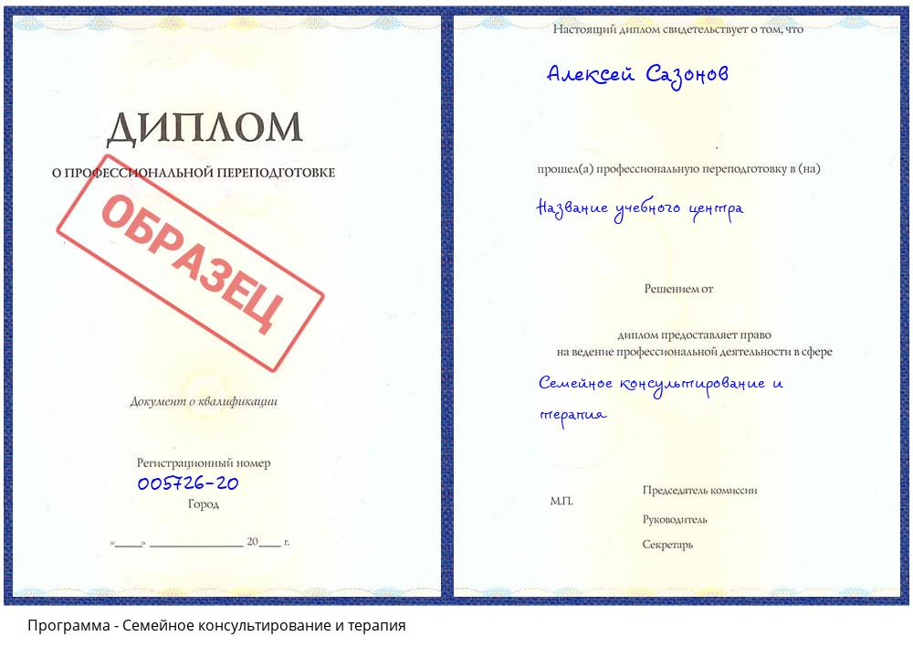 Семейное консультирование и терапия Кашира