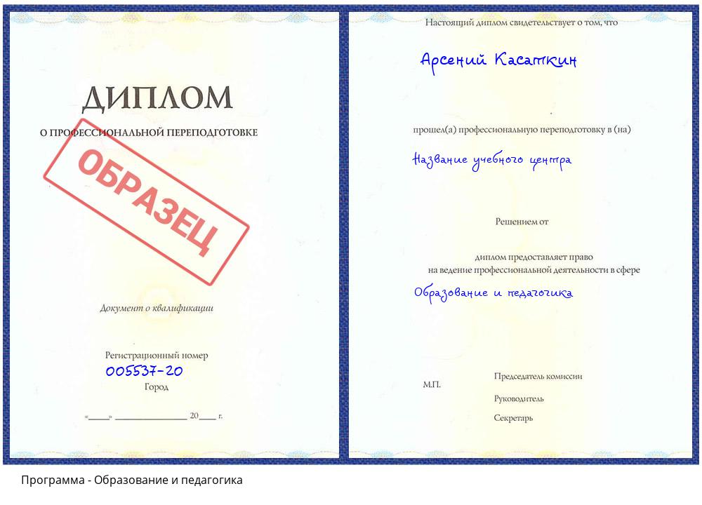 Образование и педагогика Кашира