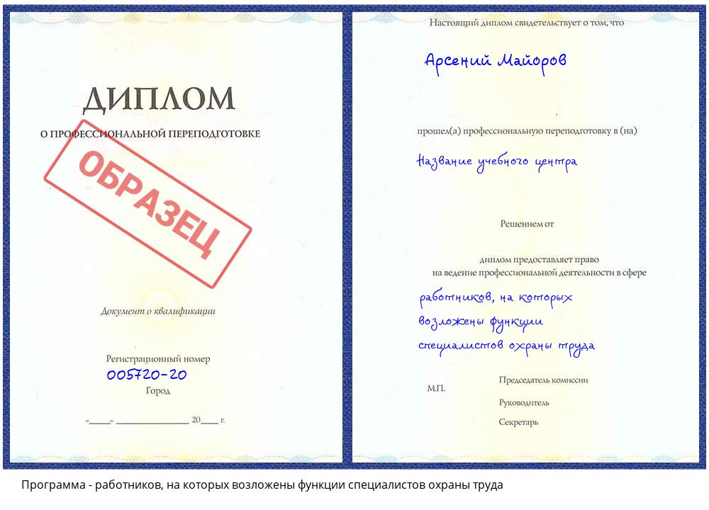 работников, на которых возложены функции специалистов охраны труда Кашира