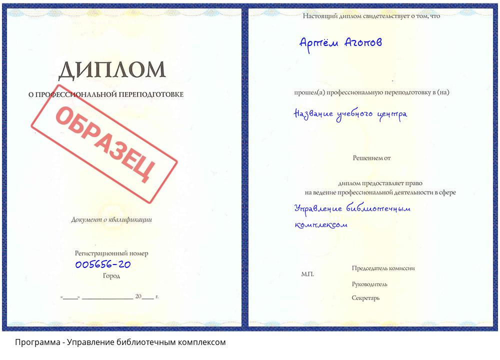 Управление библиотечным комплексом Кашира