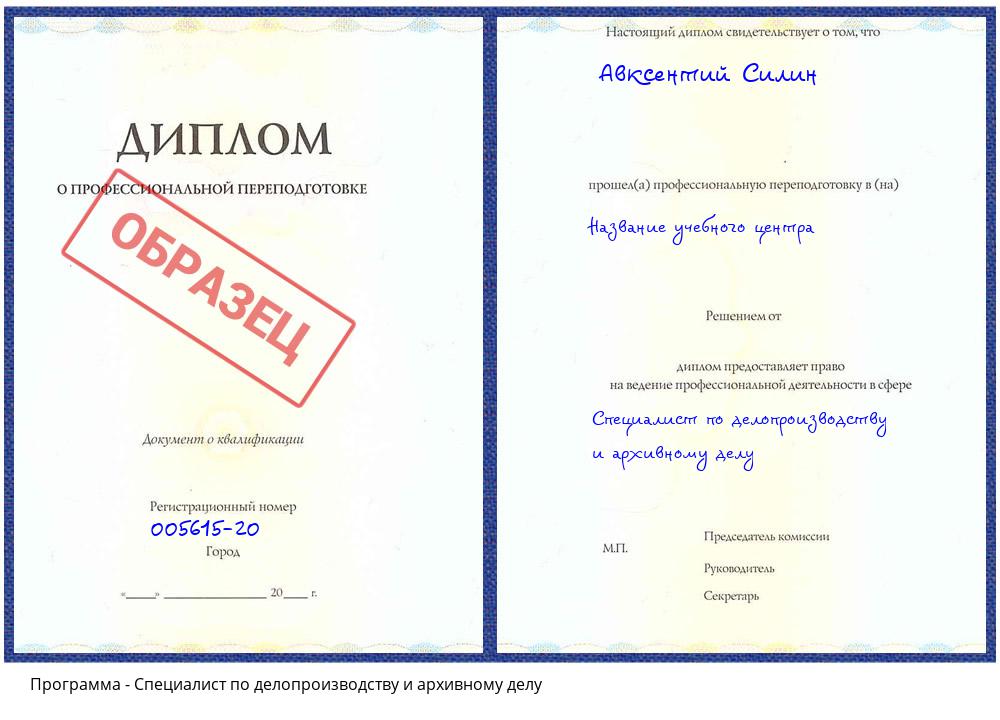 Специалист по делопроизводству и архивному делу Кашира