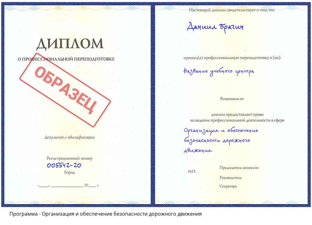 Организация и обеспечение безопасности дорожного движения Кашира