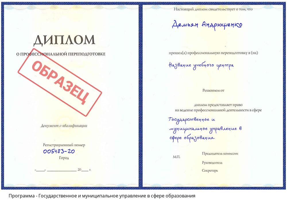 Государственное и муниципальное управление в сфере образования Кашира