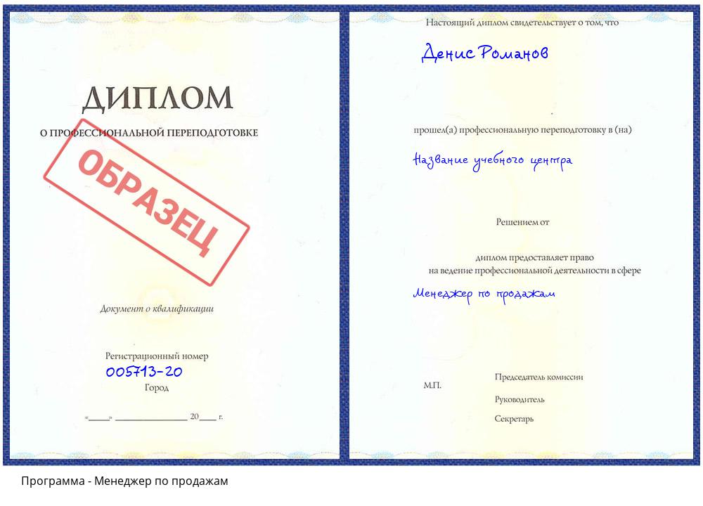 Менеджер по продажам Кашира