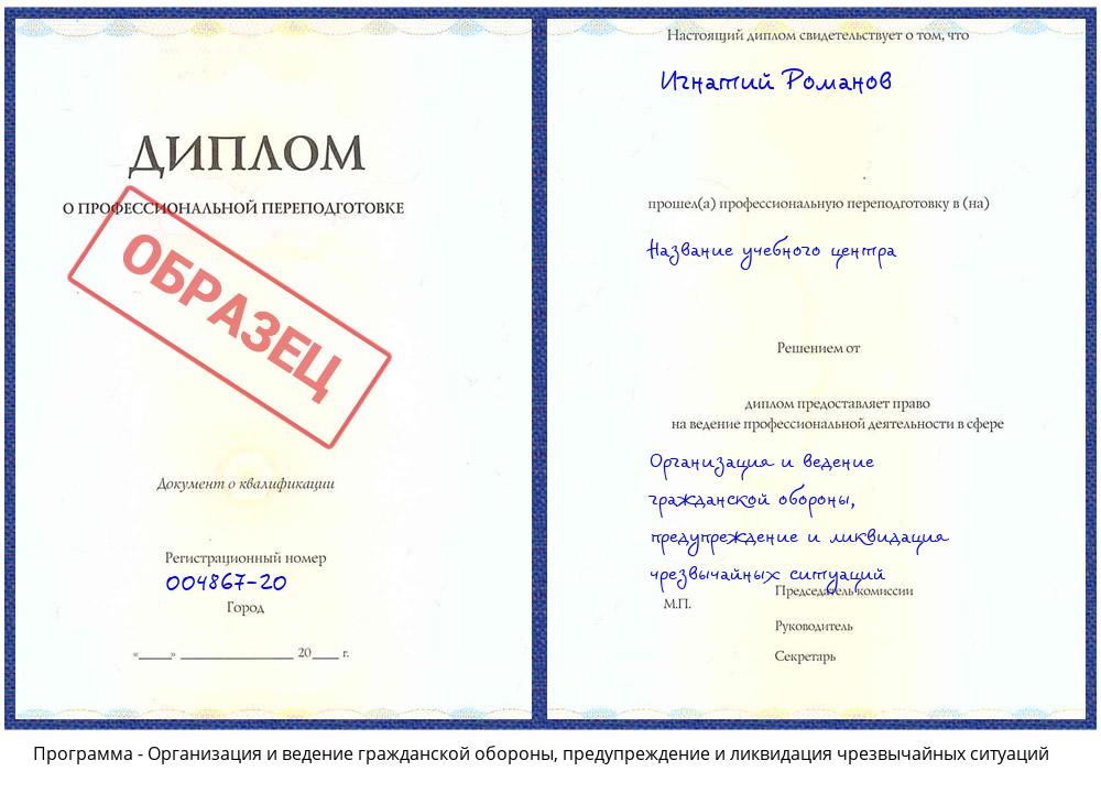 Организация и ведение гражданской обороны, предупреждение и ликвидация чрезвычайных ситуаций Кашира