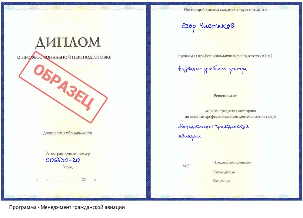 Менеджмент гражданской авиации Кашира