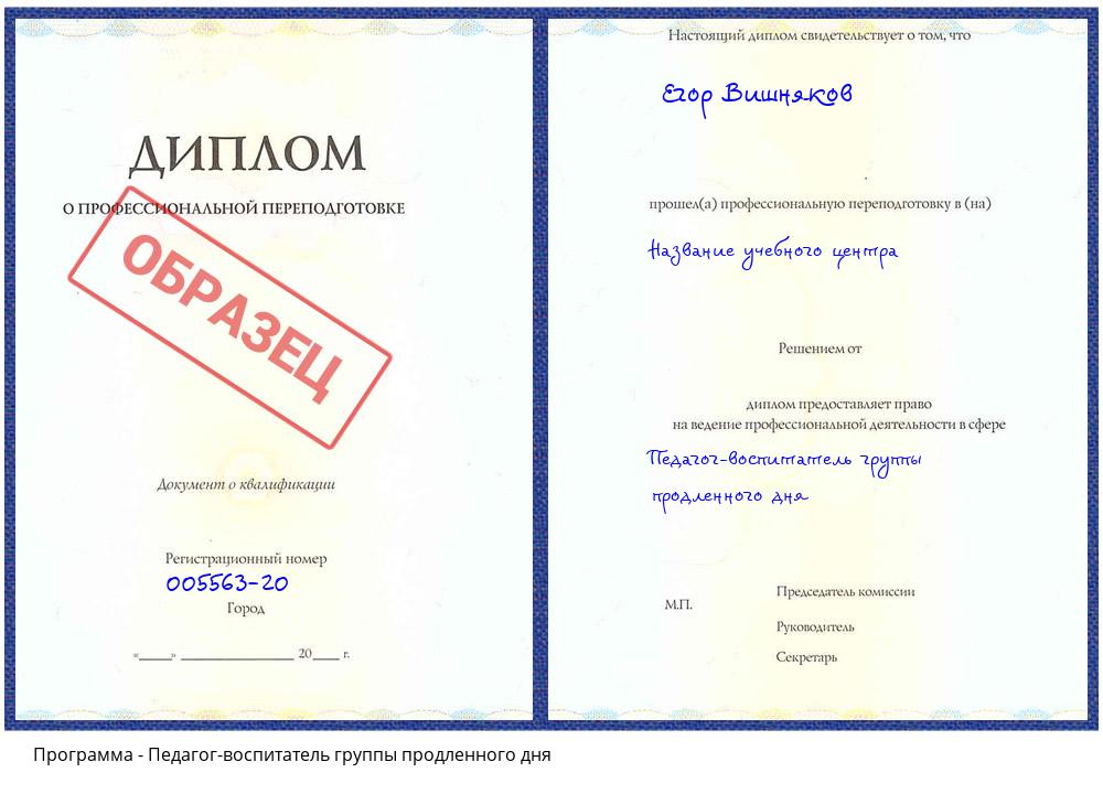 Педагог-воспитатель группы продленного дня Кашира