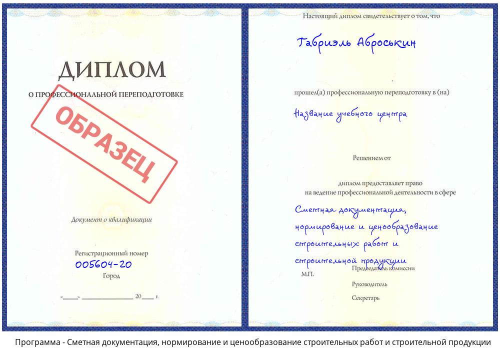 Сметная документация, нормирование и ценообразование строительных работ и строительной продукции Кашира