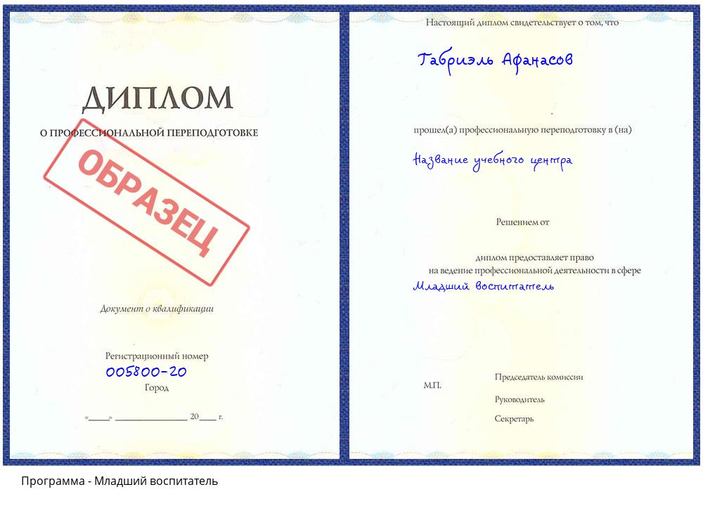 Младший воспитатель Кашира