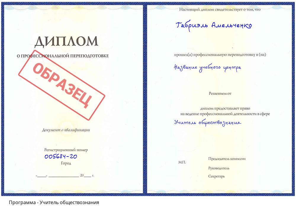 Учитель обществознания Кашира