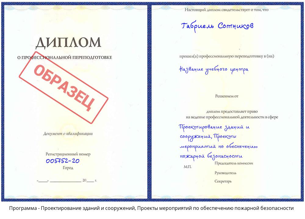 Проектирование зданий и сооружений, Проекты мероприятий по обеспечению пожарной безопасности Кашира
