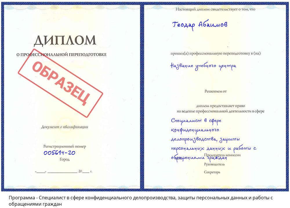 Специалист в сфере конфиденциального делопроизводства, защиты персональных данных и работы с обращениями граждан Кашира