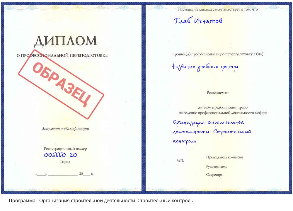 Организация строительной деятельности. Строительный контроль Кашира
