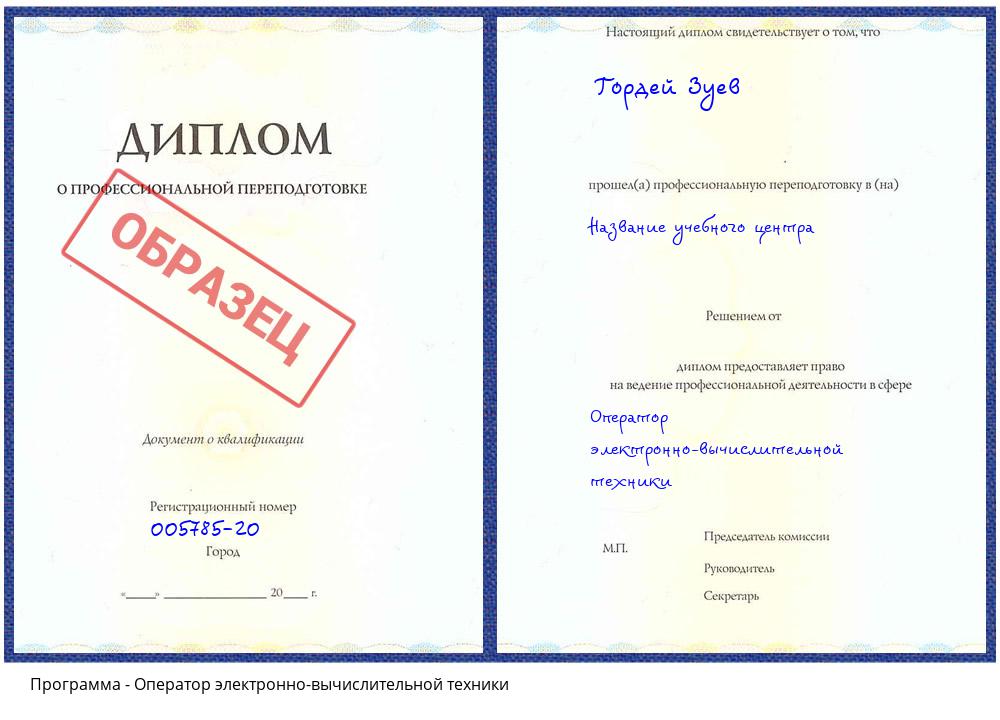 Оператор электронно-вычислительной техники Кашира