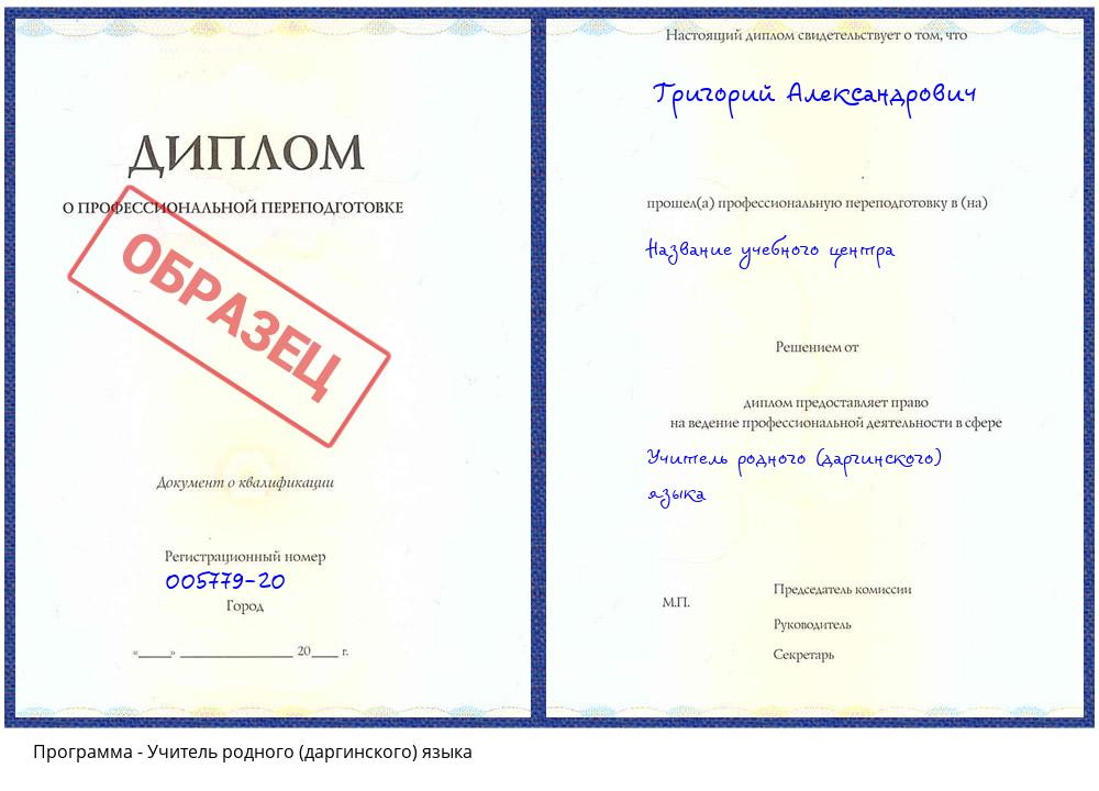 Учитель родного (даргинского) языка Кашира