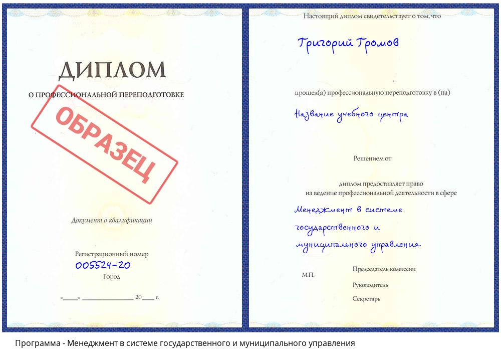Менеджмент в системе государственного и муниципального управления Кашира