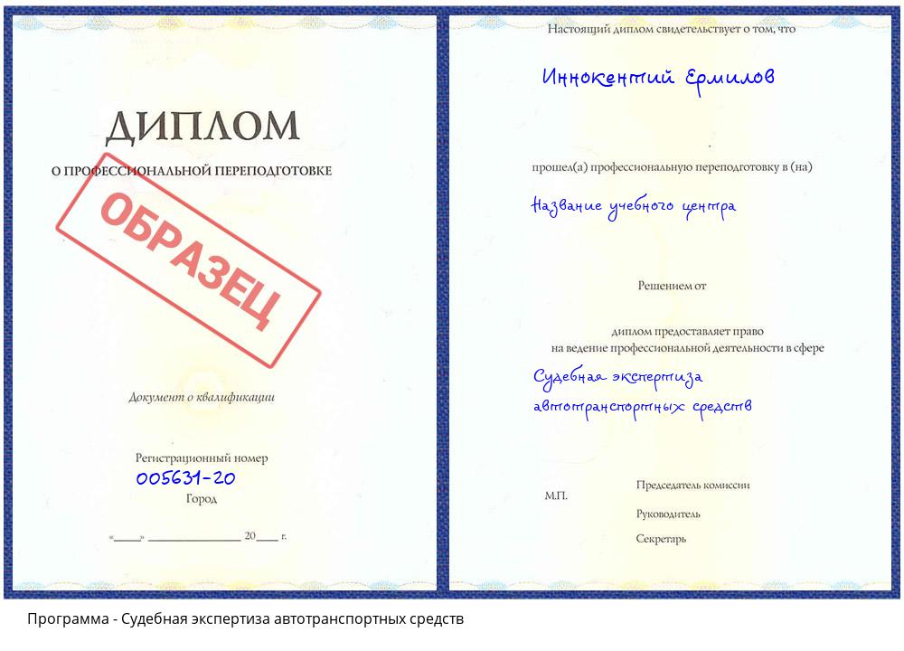 Судебная экспертиза автотранспортных средств Кашира