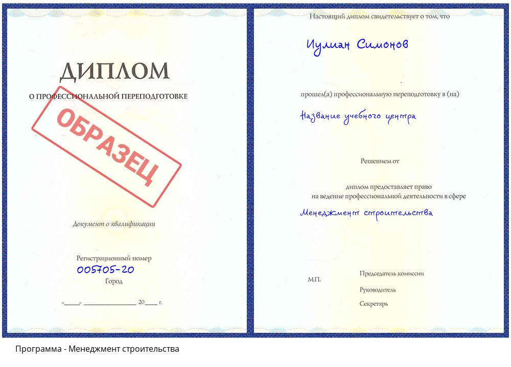 Менеджмент строительства Кашира