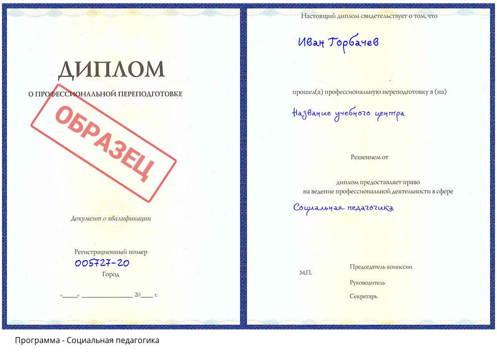 Социальная педагогика Кашира