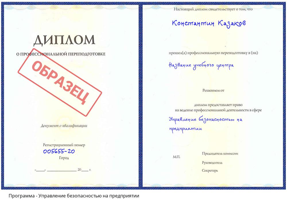 Управление безопасностью на предприятии Кашира