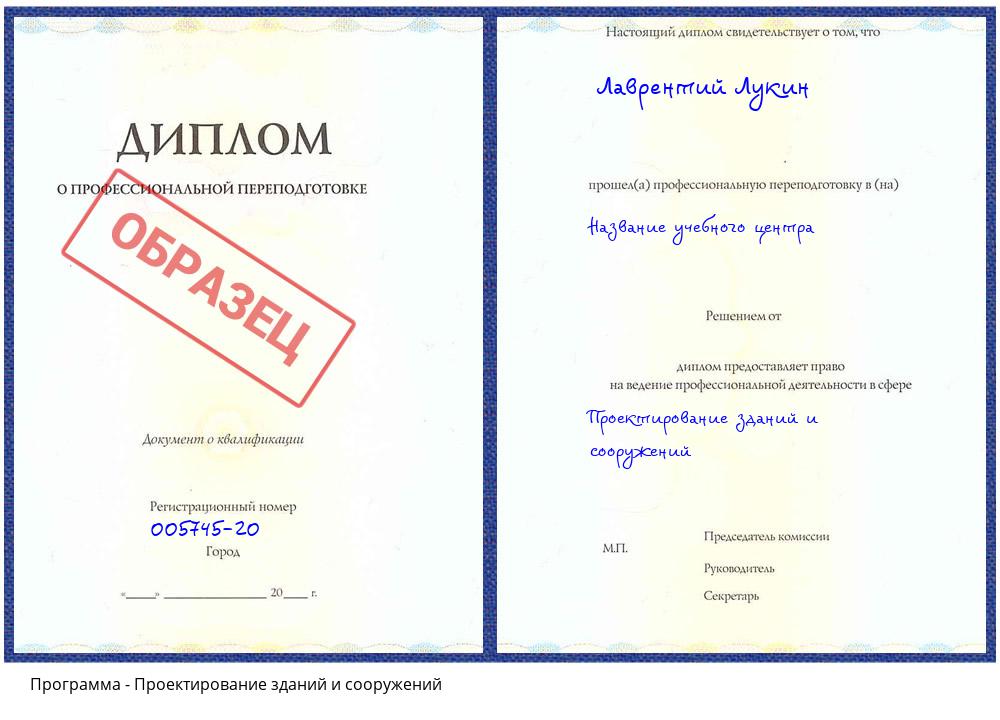 Проектирование зданий и сооружений Кашира