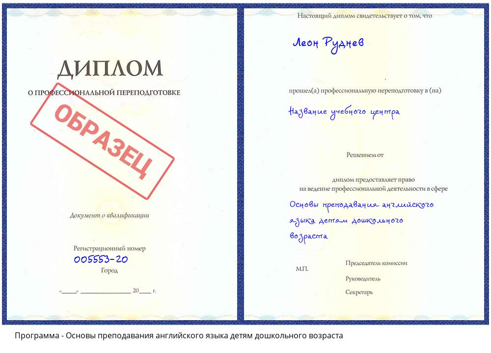 Основы преподавания английского языка детям дошкольного возраста Кашира